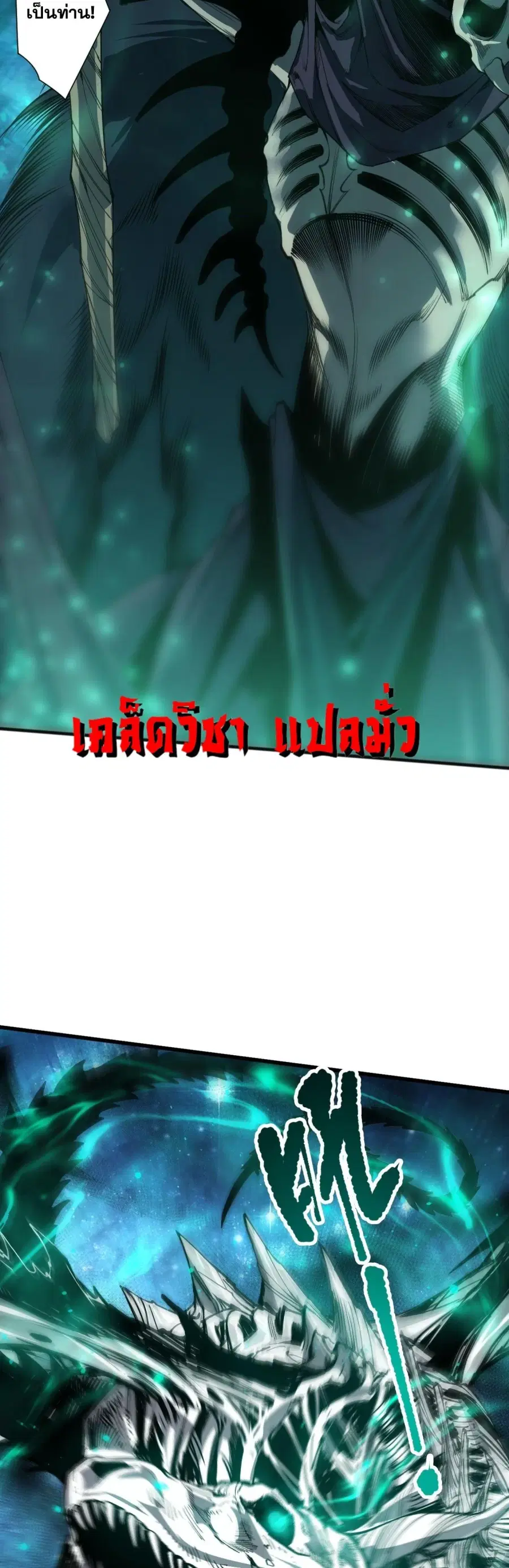 Necromancer King of The Scourge ตอนที่ 293 หน้า 3
