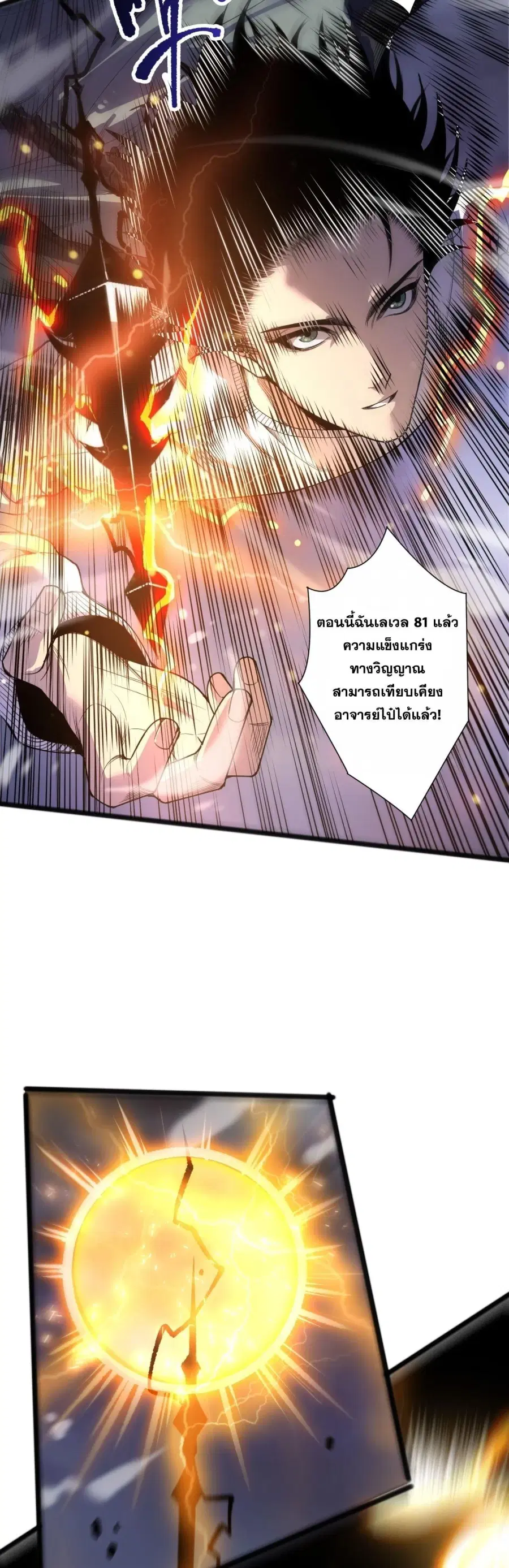 Necromancer King of The Scourge ตอนที่ 295 หน้า 3