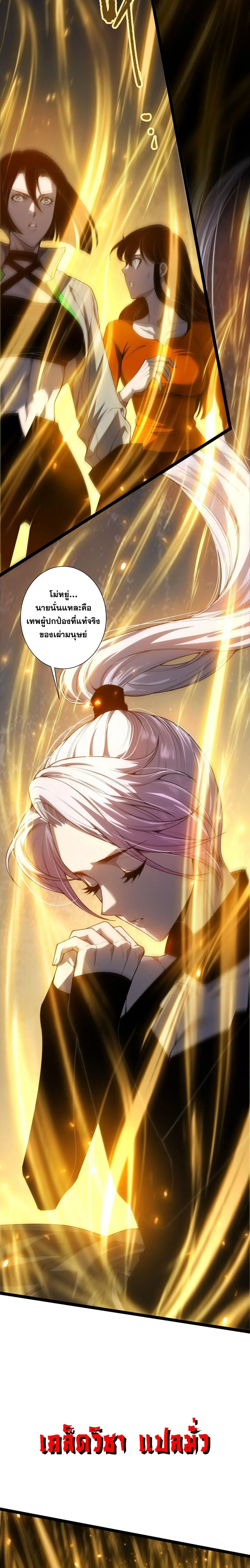 Necromancer King of The Scourge ตอนที่ 297 หน้า 2