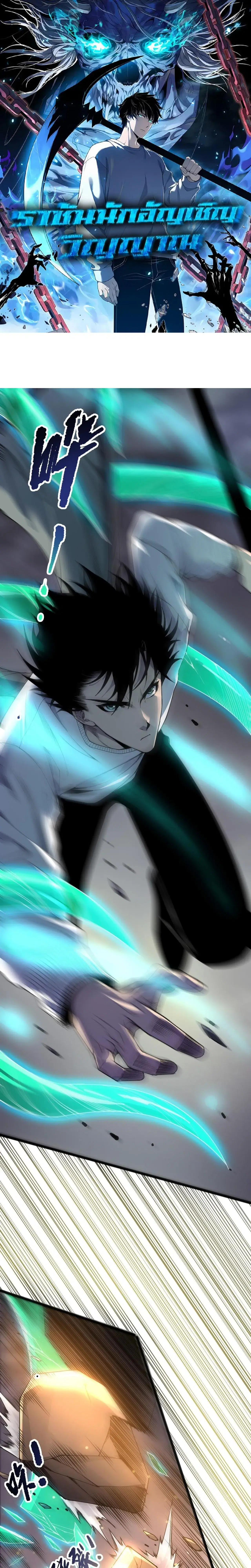 Necromancer King of The Scourge ตอนที่ 299 หน้า 1