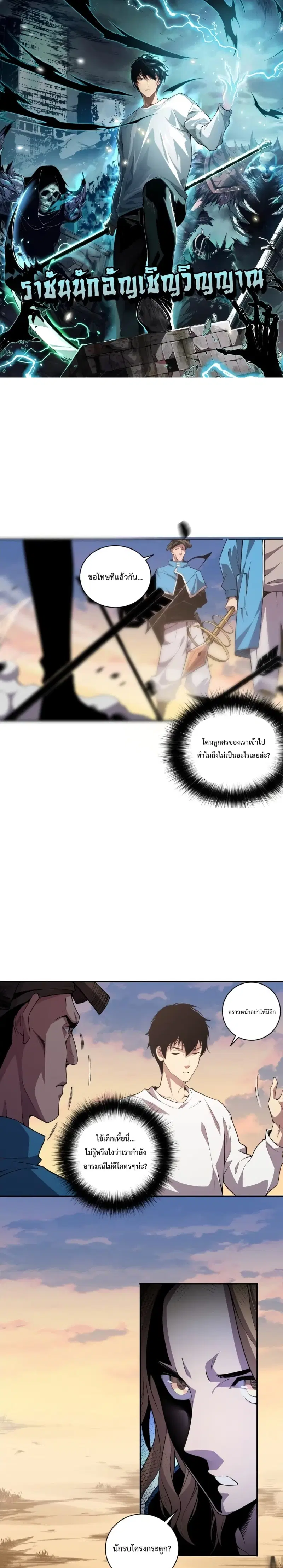 Necromancer King of The Scourge ตอนที่ 3 หน้า 1