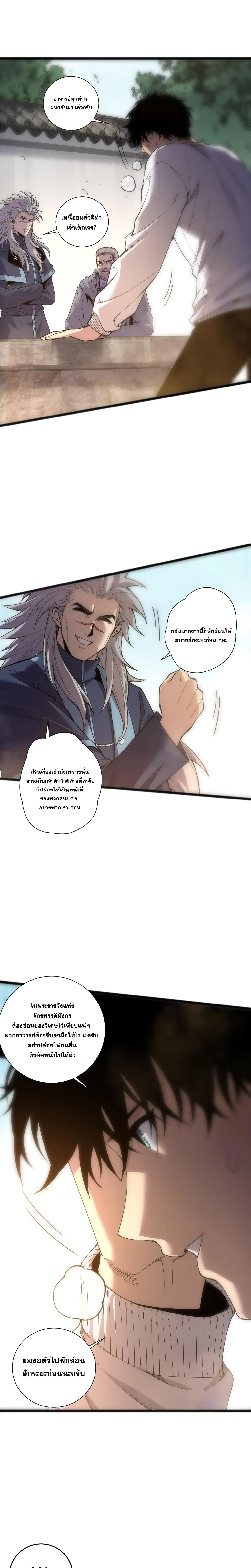 Necromancer King of The Scourge ตอนที่ 300 หน้า 2