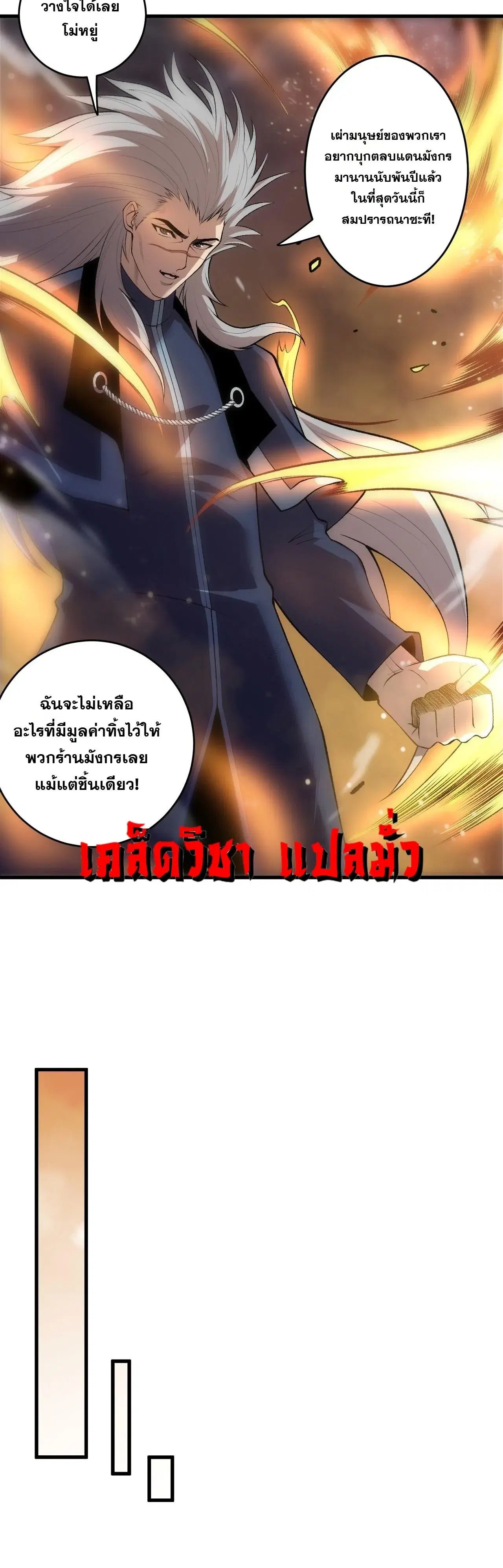 Necromancer King of The Scourge ตอนที่ 300 หน้า 3