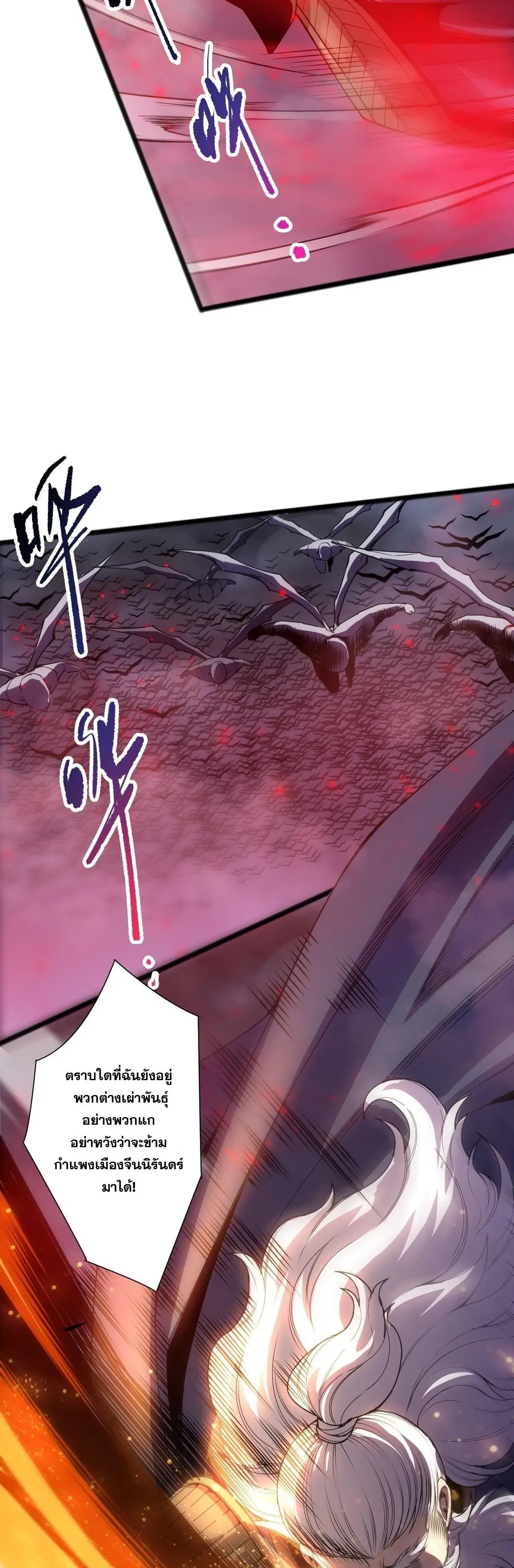 Necromancer King of The Scourge ตอนที่ 302 หน้า 3