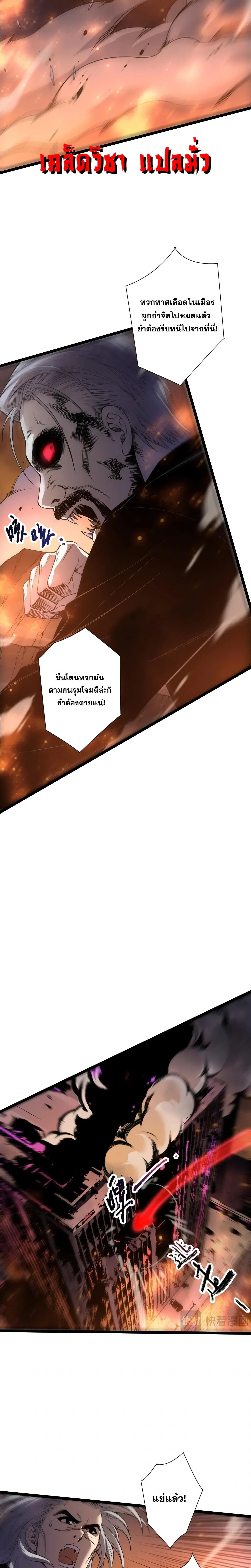 Necromancer King of The Scourge ตอนที่ 303 หน้า 2