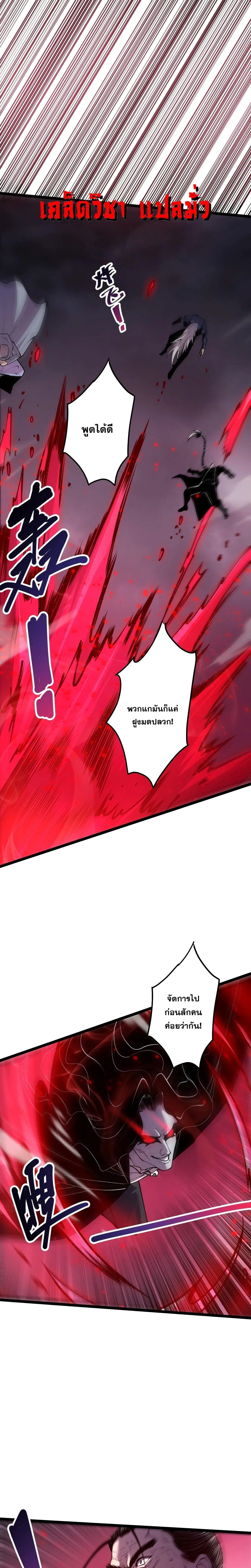 Necromancer King of The Scourge ตอนที่ 304 หน้า 2