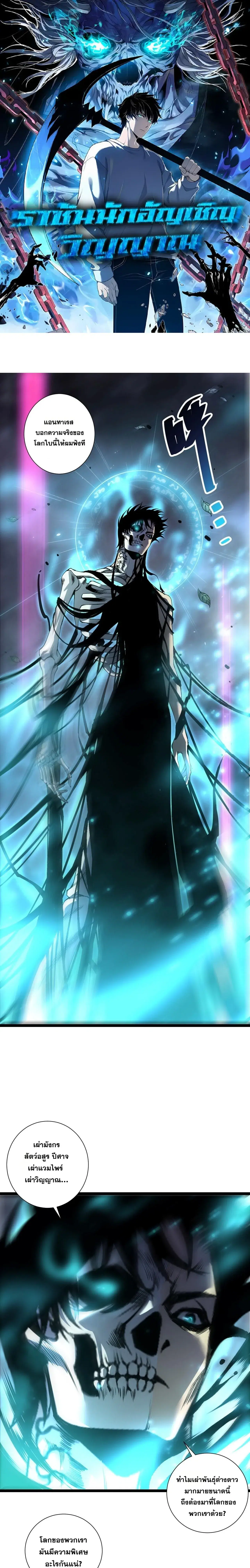 Necromancer King of The Scourge ตอนที่ 305 หน้า 1