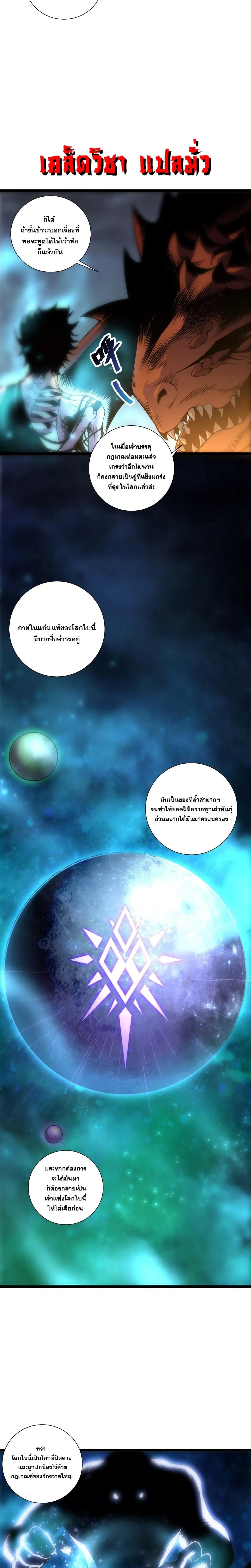 Necromancer King of The Scourge ตอนที่ 305 หน้า 2
