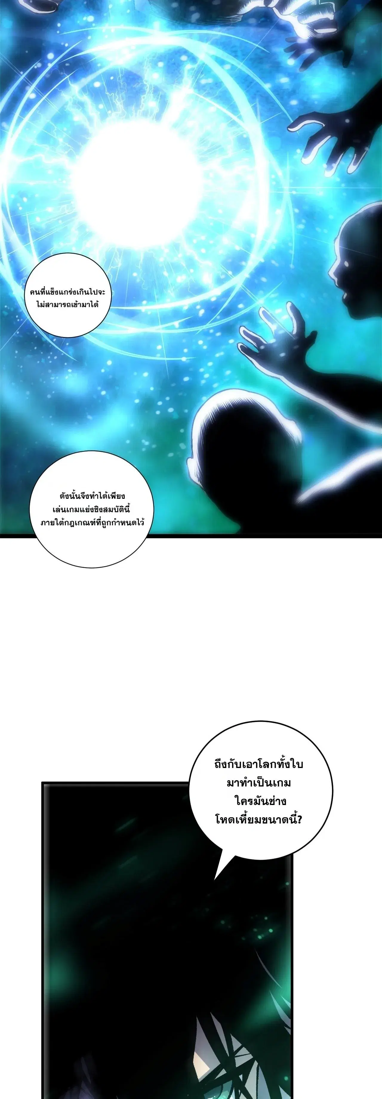 Necromancer King of The Scourge ตอนที่ 305 หน้า 3