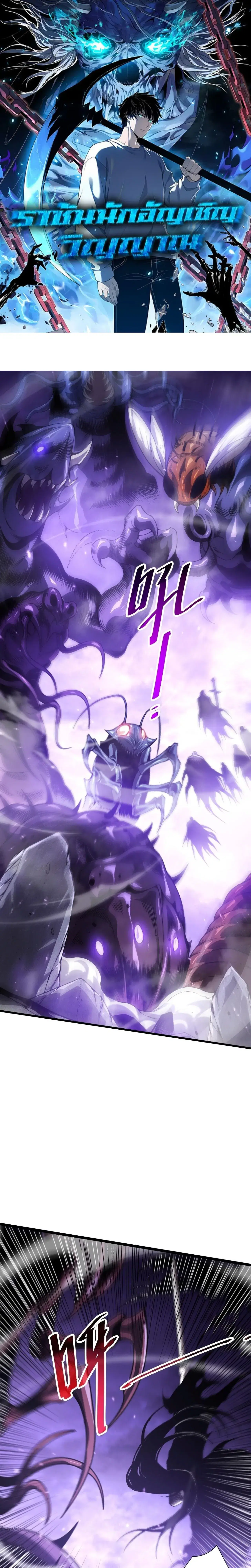 Necromancer King of The Scourge ตอนที่ 307 หน้า 1