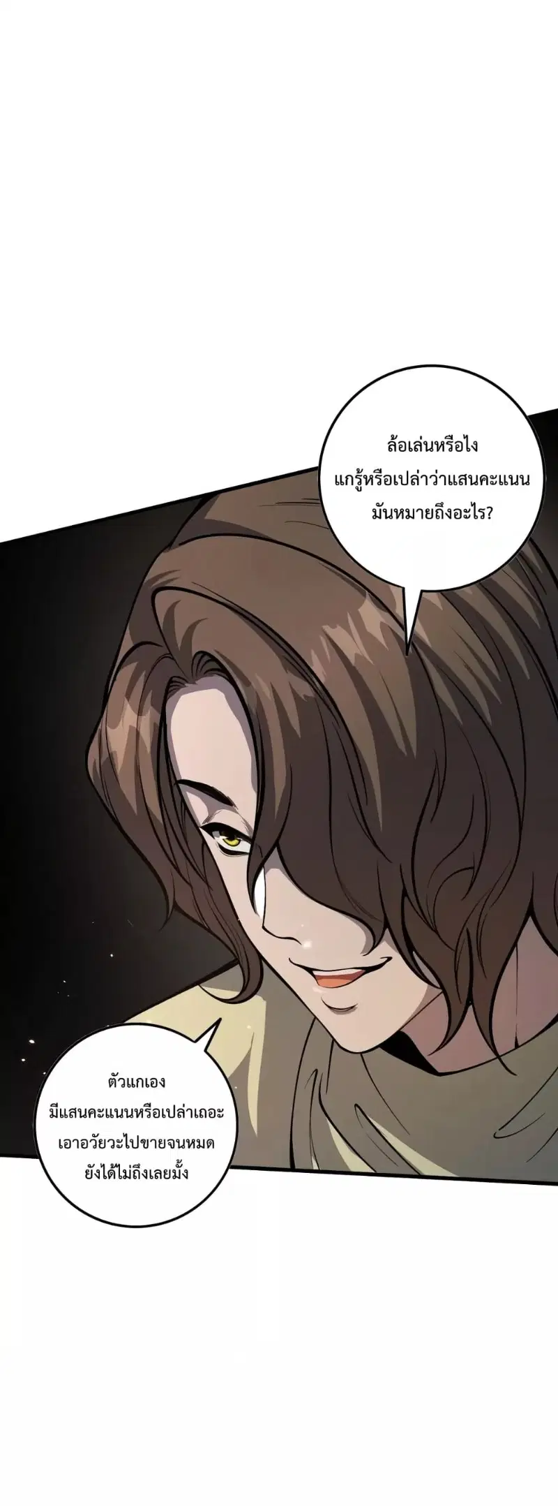 Necromancer King of The Scourge ตอนที่ 32 หน้า 3