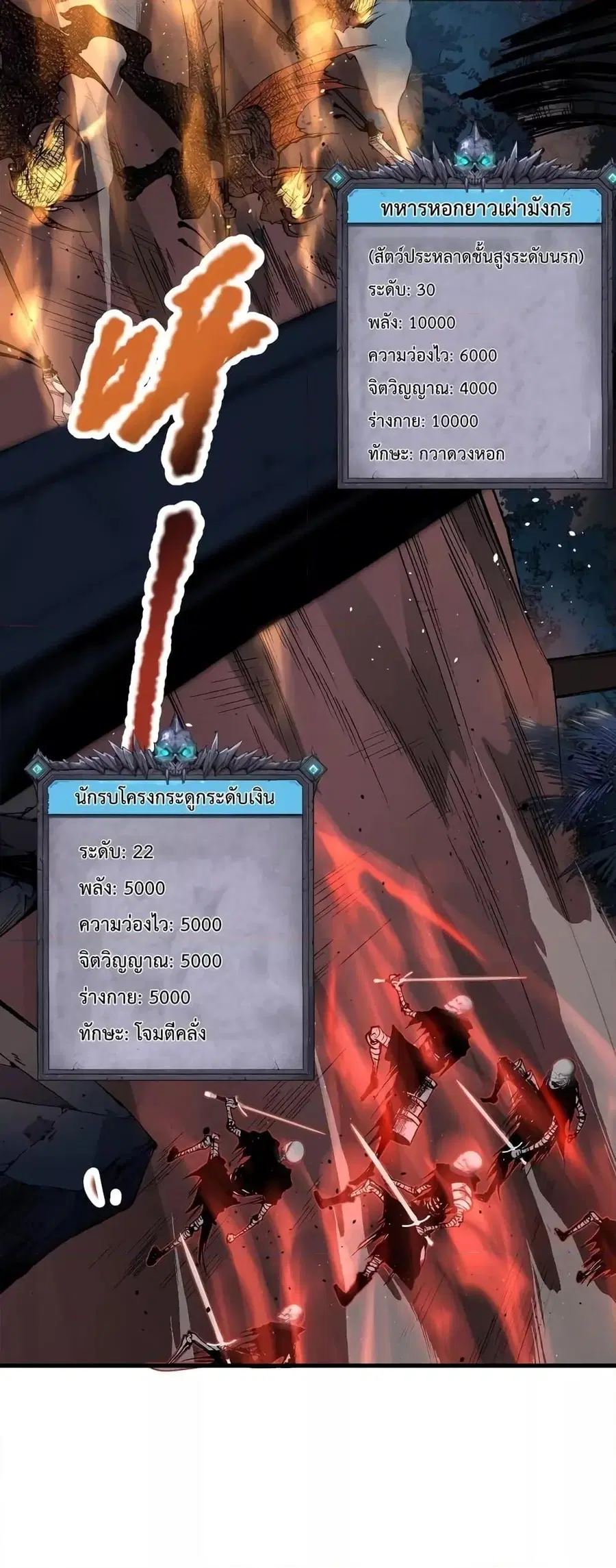 Necromancer King of The Scourge ตอนที่ 35 หน้า 2