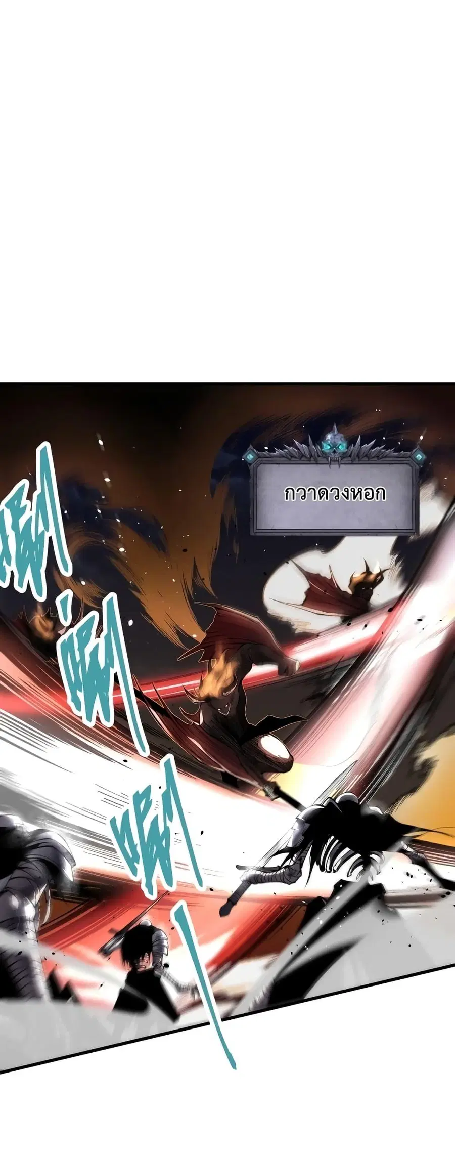 Necromancer King of The Scourge ตอนที่ 35 หน้า 3