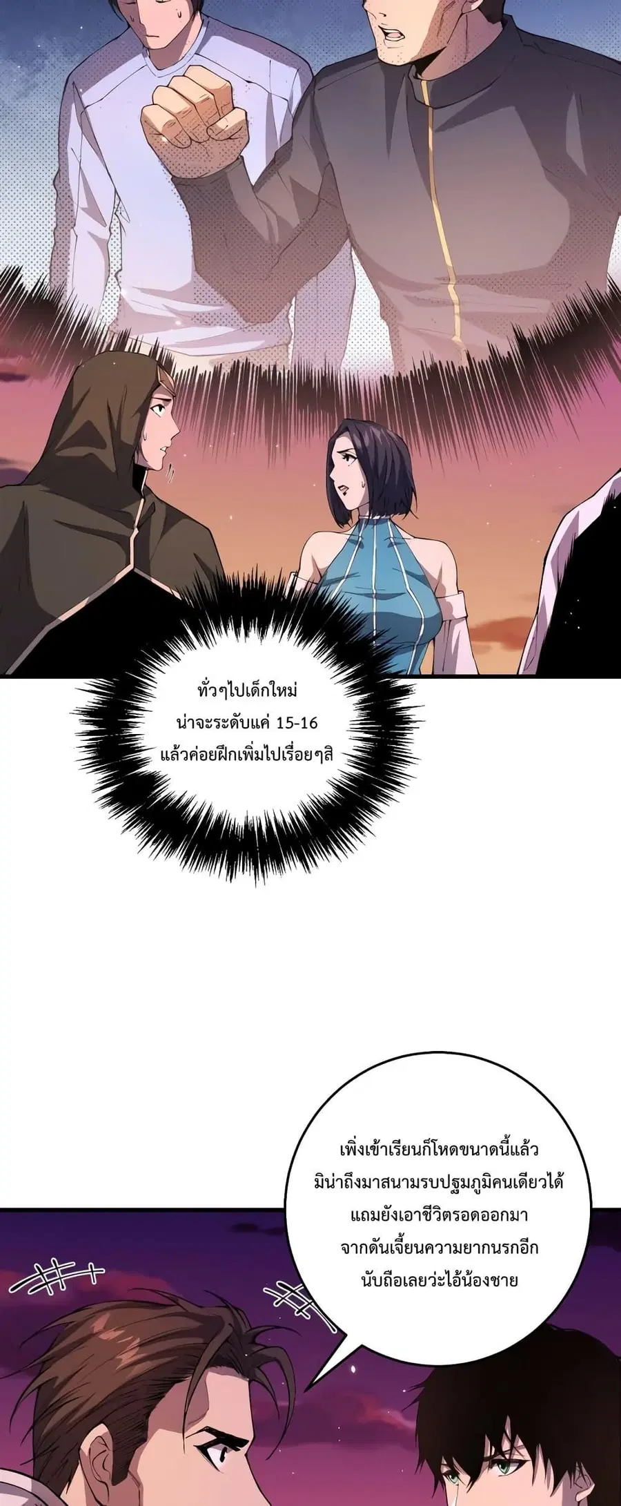 Necromancer King of The Scourge ตอนที่ 38 หน้า 3