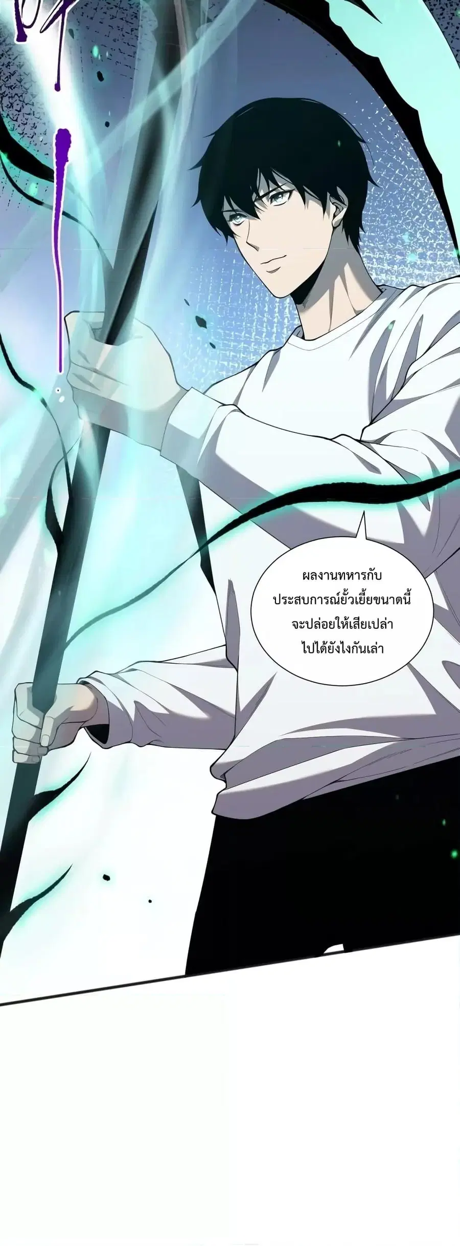 Necromancer King of The Scourge ตอนที่ 43 หน้า 3
