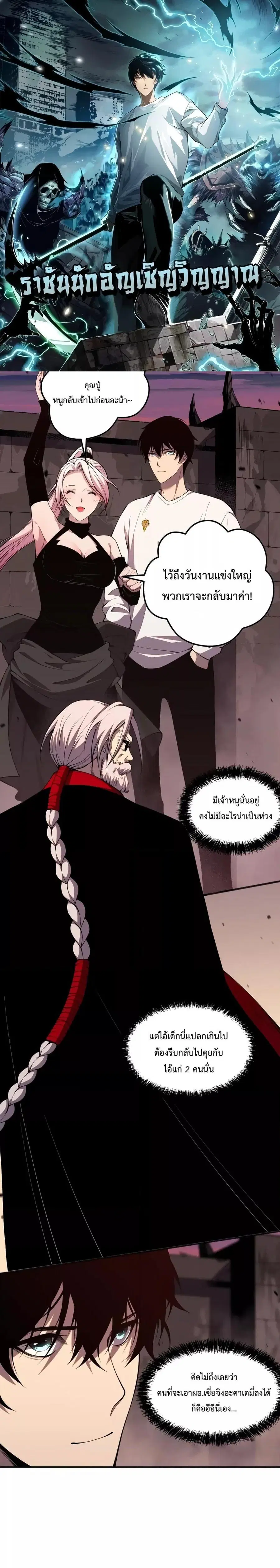 Necromancer King of The Scourge ตอนที่ 45 หน้า 1