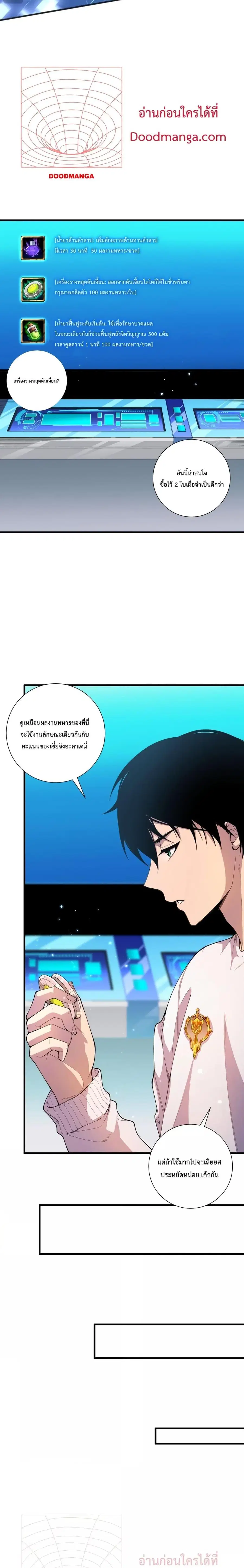 Necromancer King of The Scourge ตอนที่ 45 หน้า 3