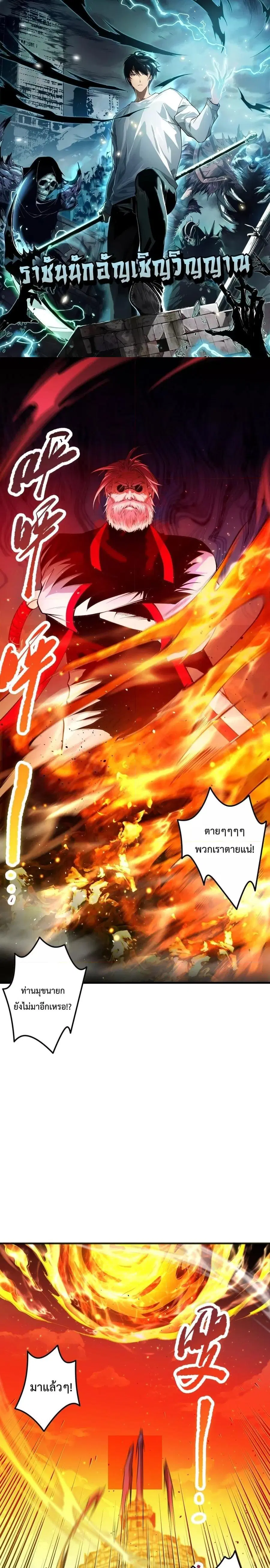 Necromancer King of The Scourge ตอนที่ 48 หน้า 1