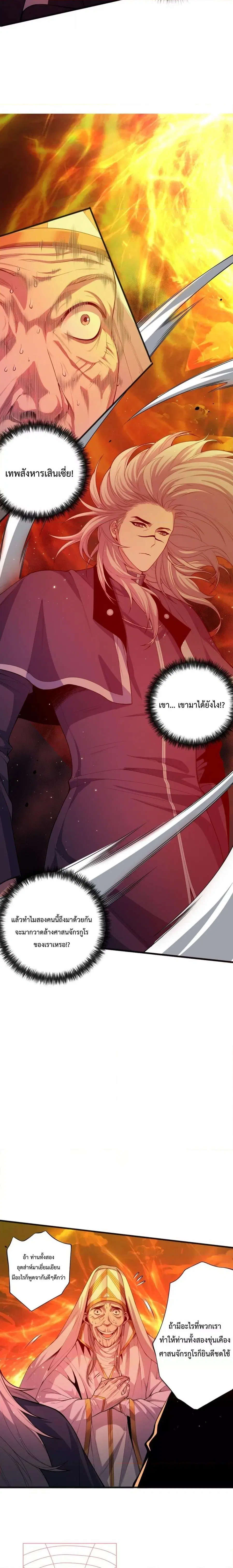 Necromancer King of The Scourge ตอนที่ 48 หน้า 3
