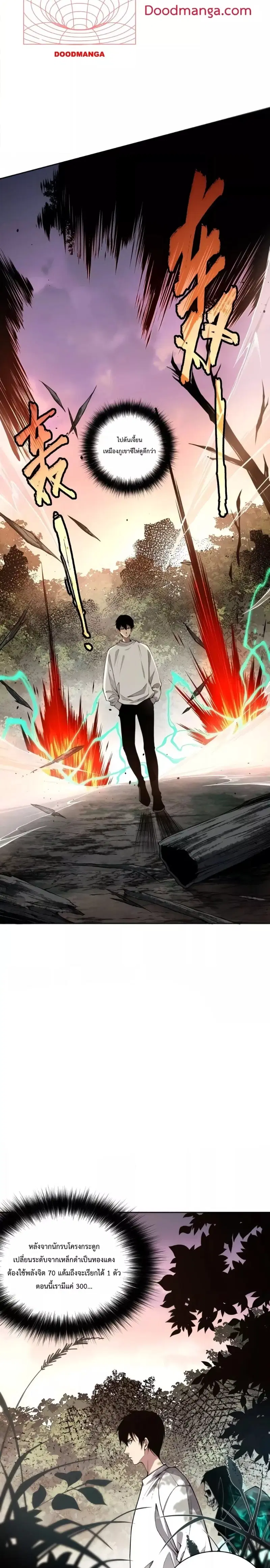 Necromancer King of The Scourge ตอนที่ 5 หน้า 3