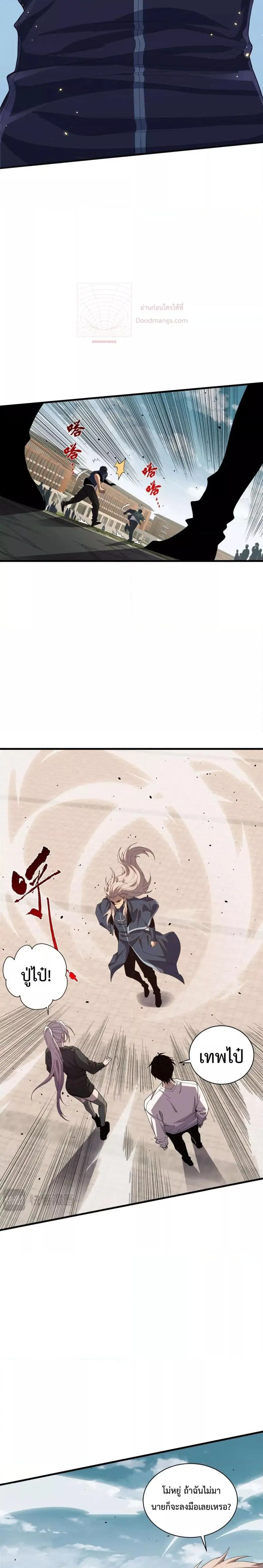 Necromancer King of The Scourge ตอนที่ 50 หน้า 3