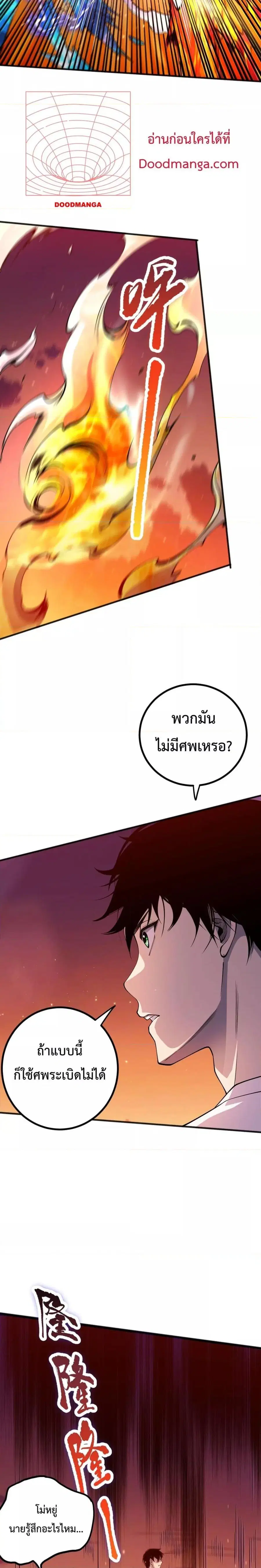 Necromancer King of The Scourge ตอนที่ 51 หน้า 2
