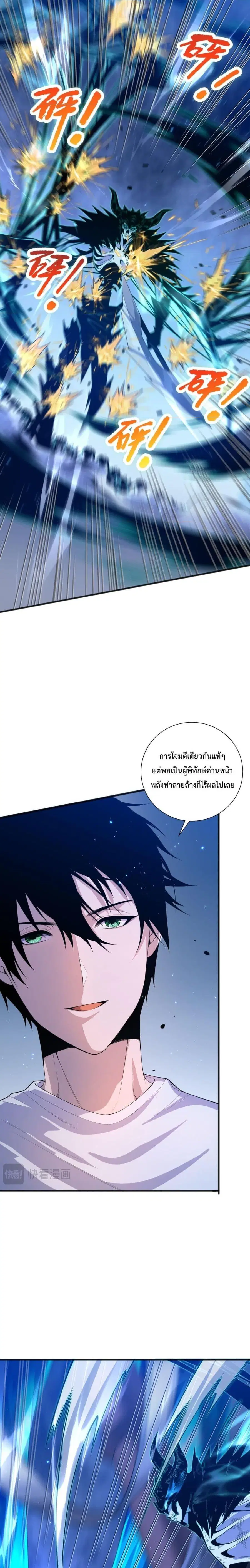 Necromancer King of The Scourge ตอนที่ 52 หน้า 2