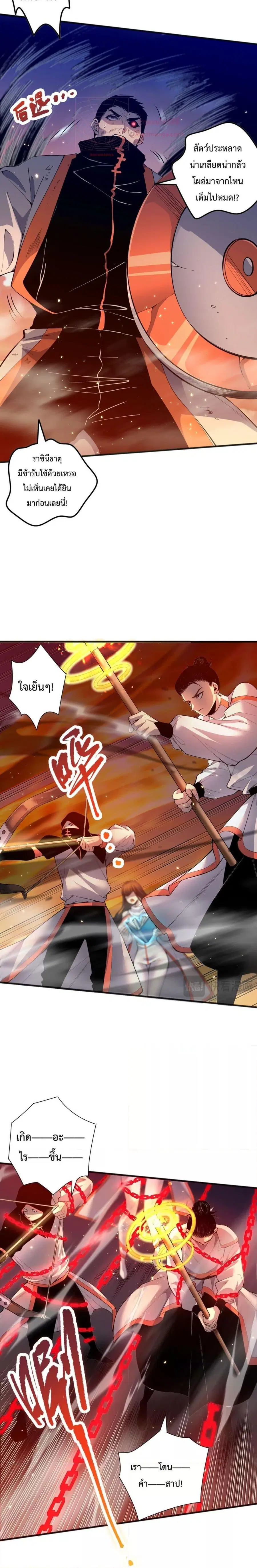 Necromancer King of The Scourge ตอนที่ 54 หน้า 3
