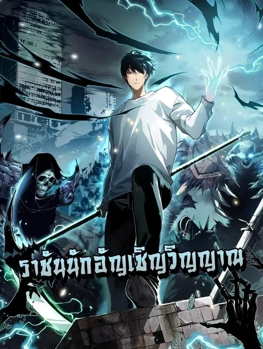 Necromancer King of The Scourge ตอนที่ 55 หน้า 1