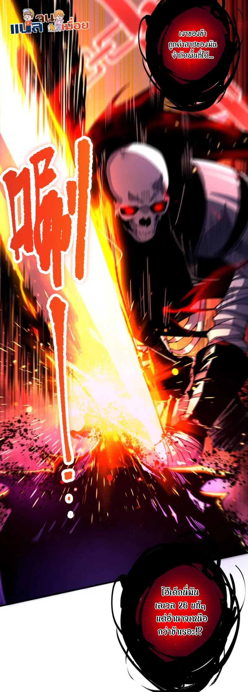 Necromancer King of The Scourge ตอนที่ 57 หน้า 2