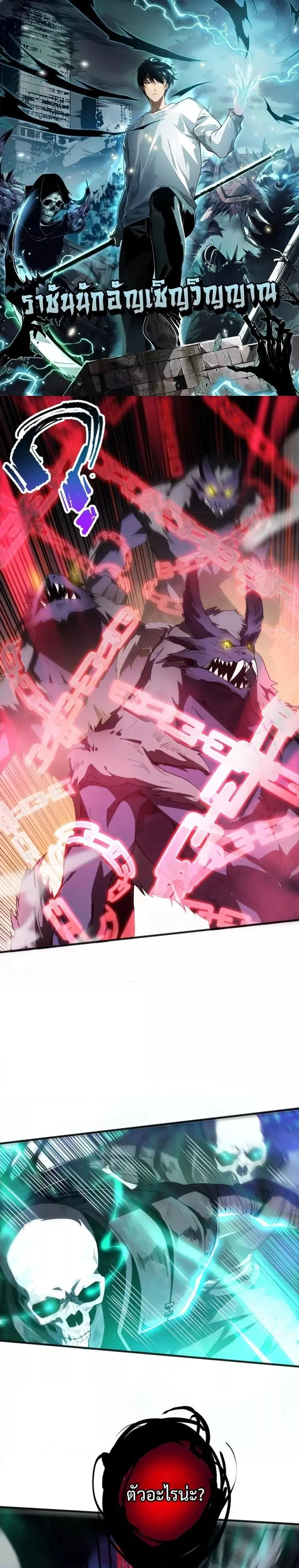 Necromancer King of The Scourge ตอนที่ 58 หน้า 1