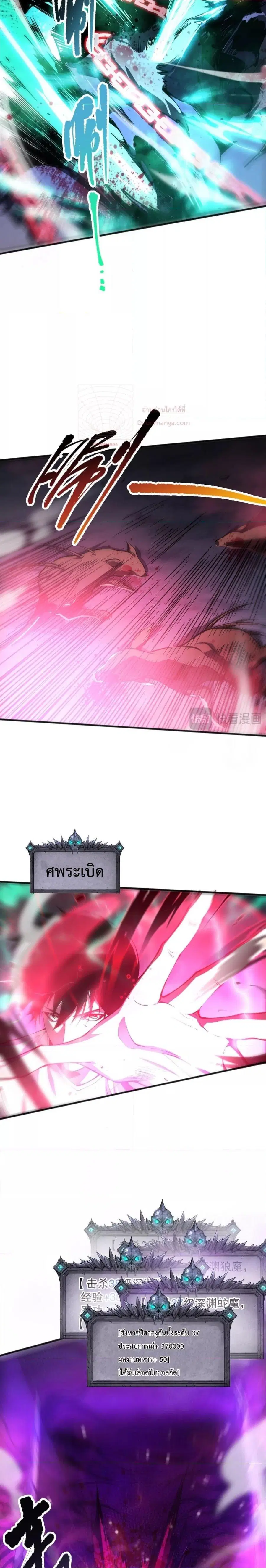 Necromancer King of The Scourge ตอนที่ 58 หน้า 3