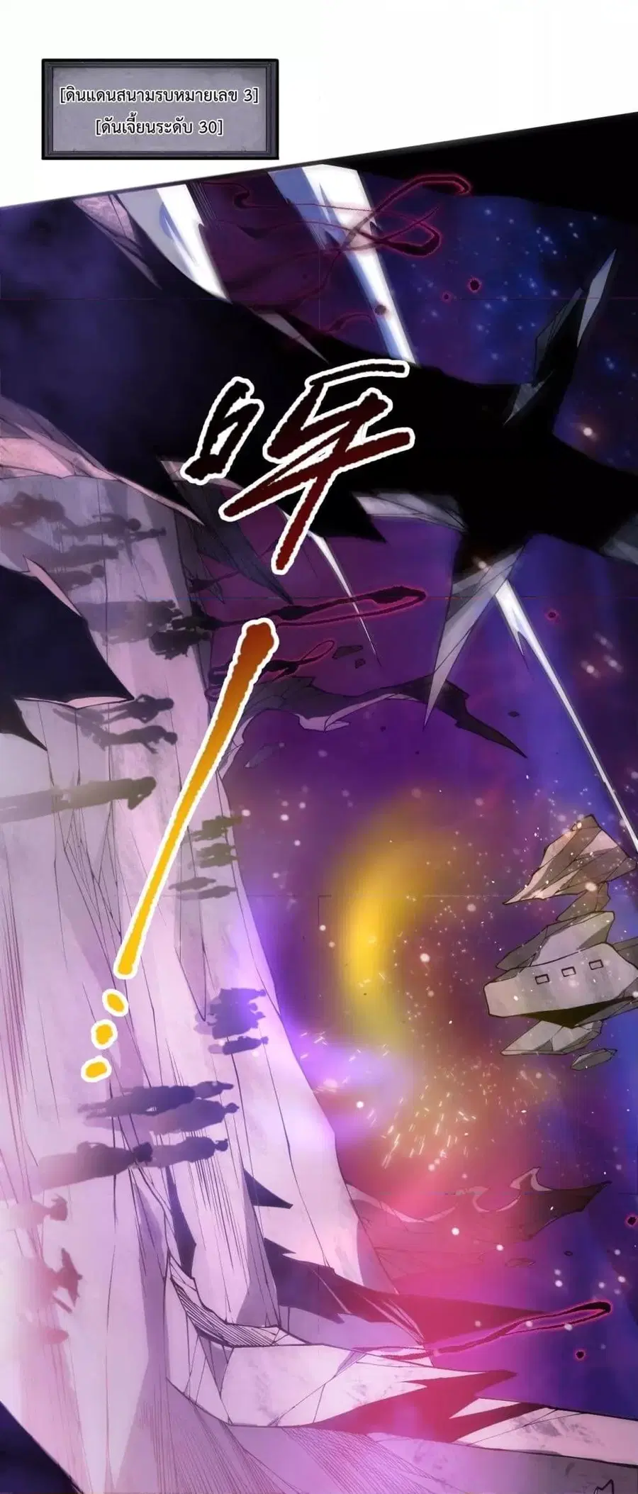 Necromancer King of The Scourge ตอนที่ 59 หน้า 3