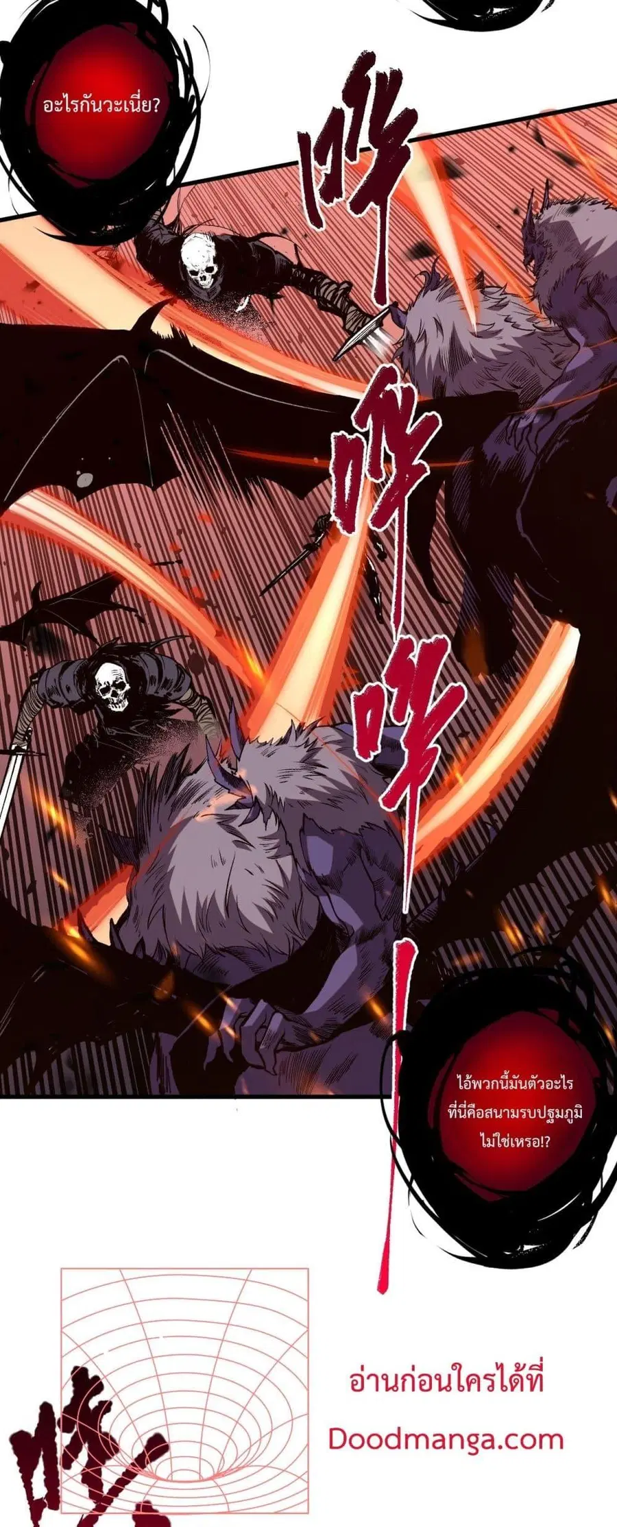 Necromancer King of The Scourge ตอนที่ 63 หน้า 3