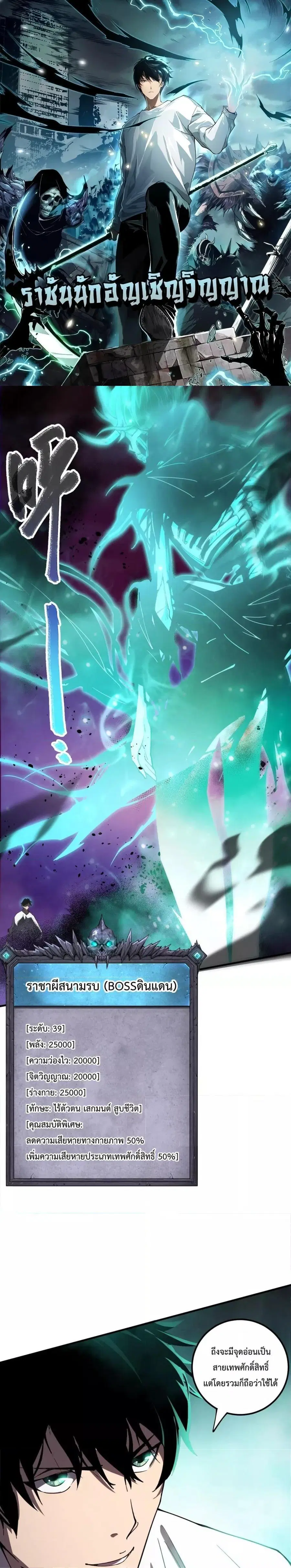Necromancer King of The Scourge ตอนที่ 67 หน้า 1