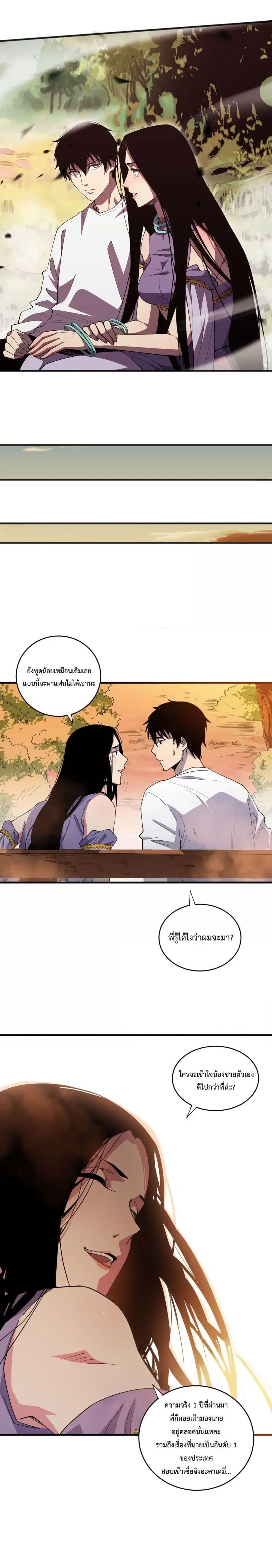 Necromancer King of The Scourge ตอนที่ 70 หน้า 3