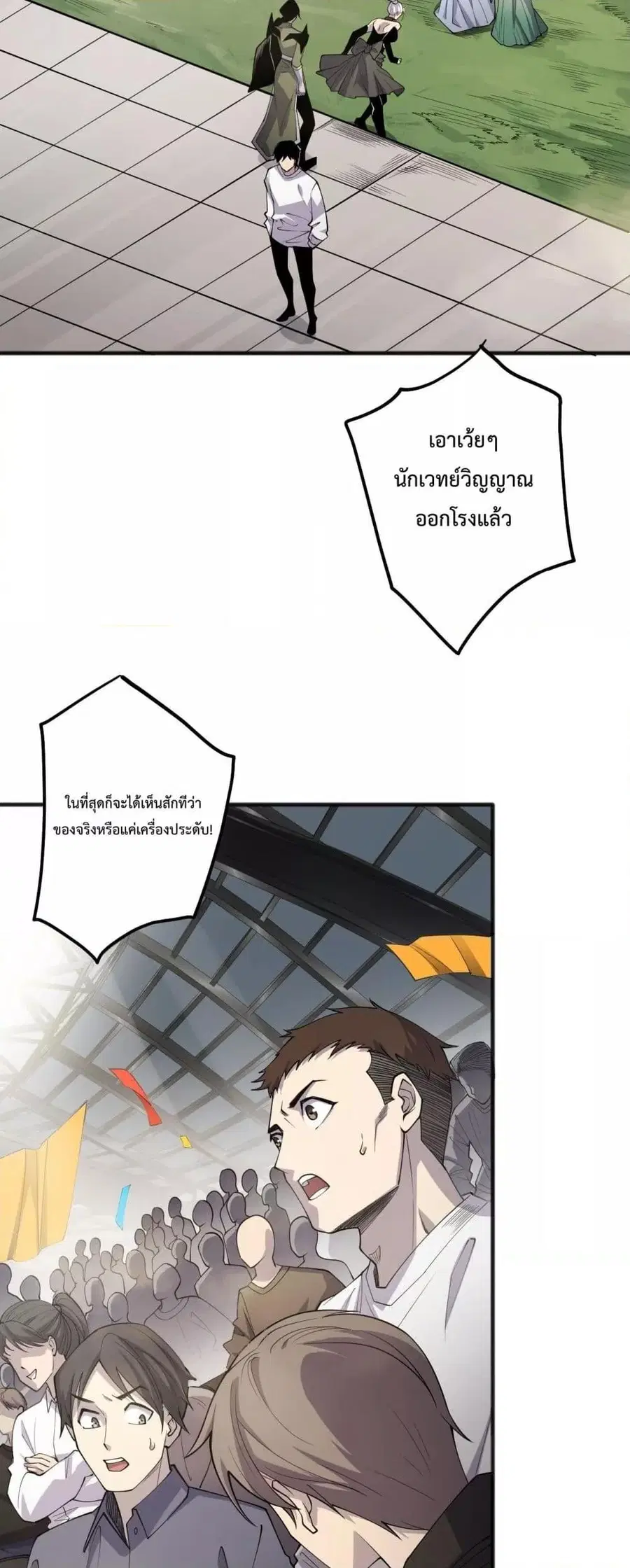 Necromancer King of The Scourge ตอนที่ 72 หน้า 3