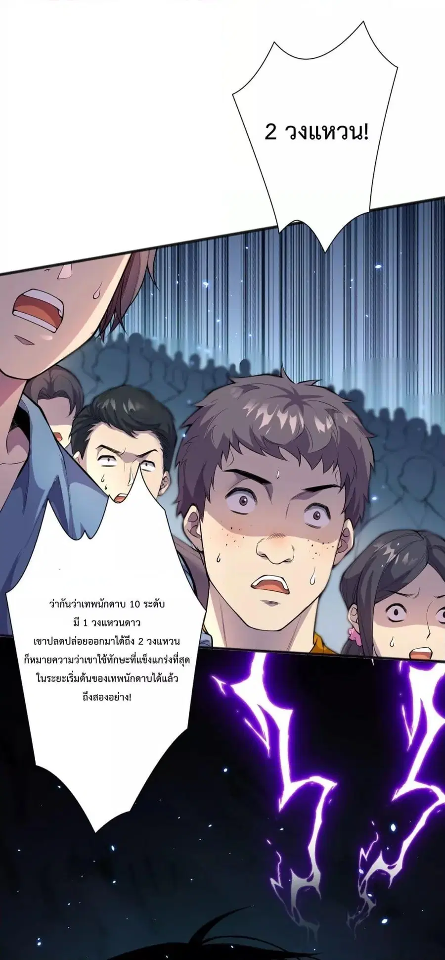 Necromancer King of The Scourge ตอนที่ 73 หน้า 2