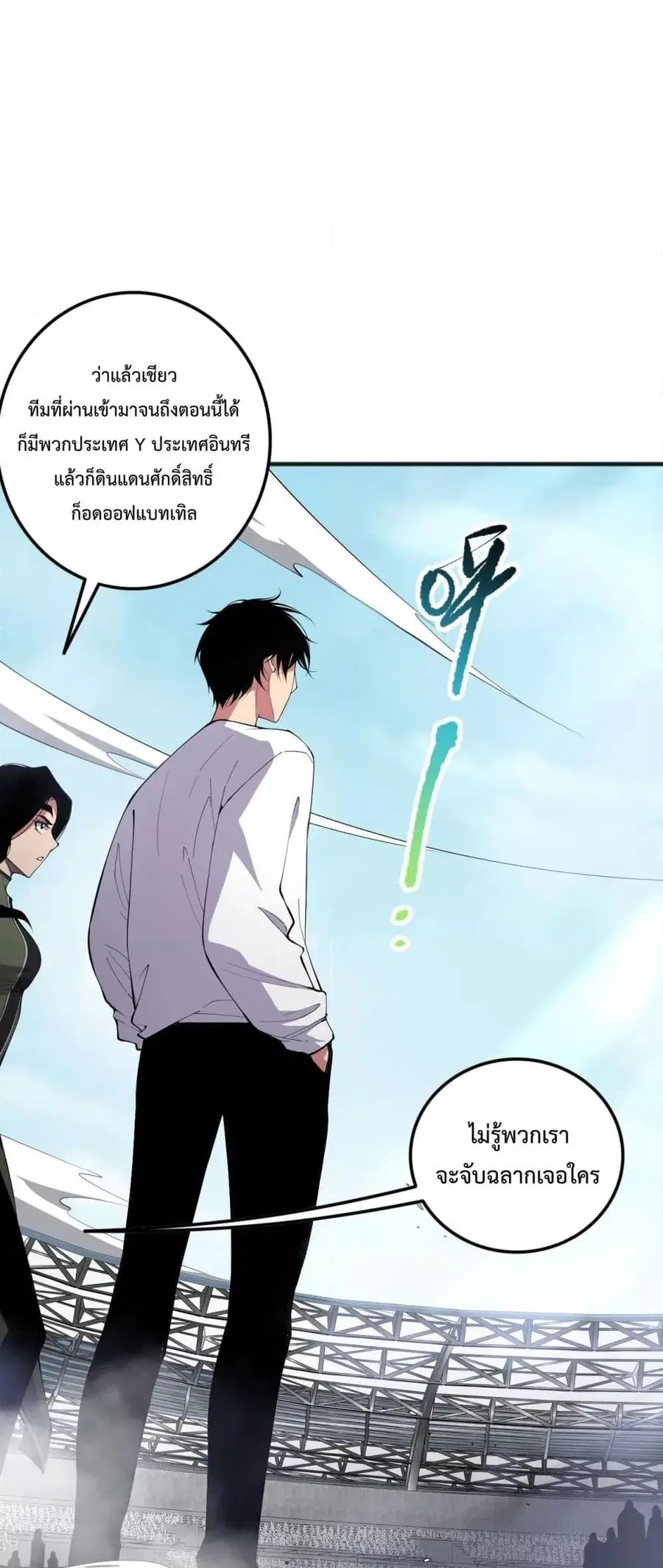 Necromancer King of The Scourge ตอนที่ 74 หน้า 3