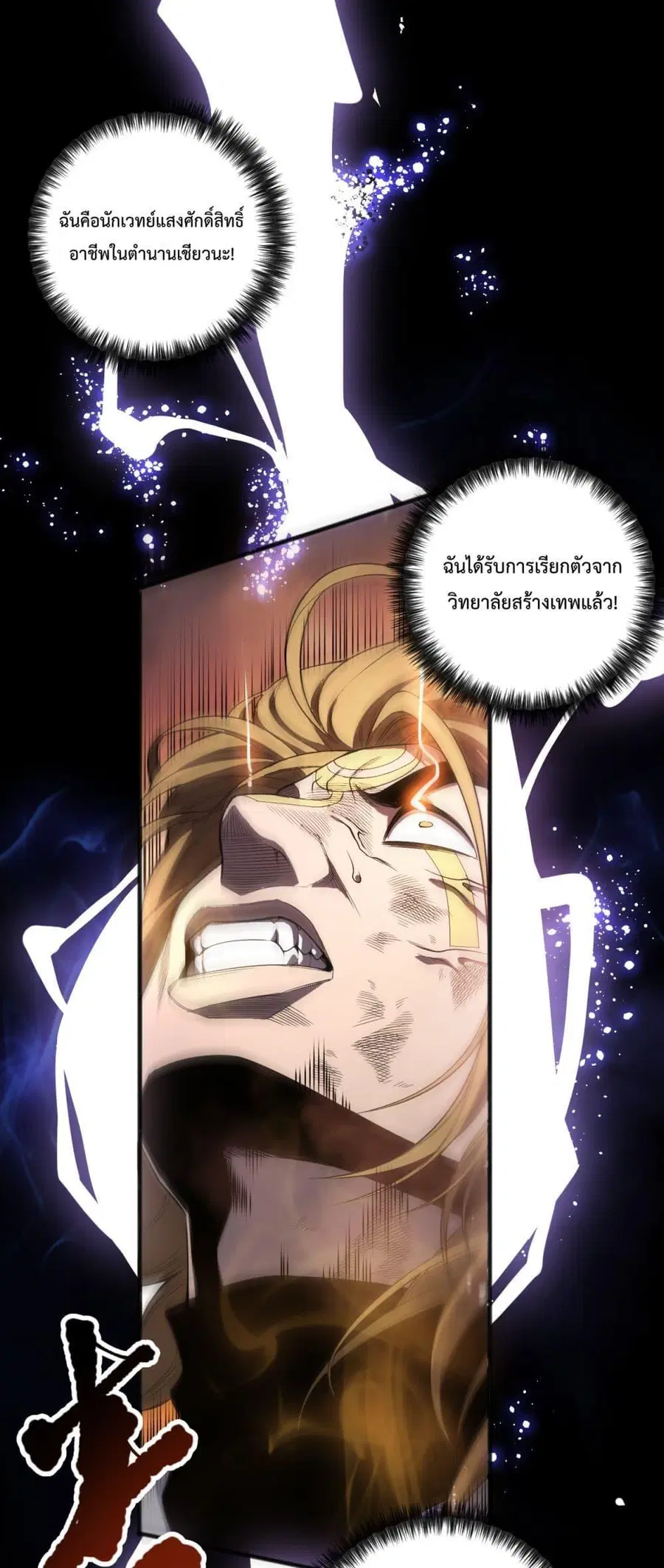 Necromancer King of The Scourge ตอนที่ 76 หน้า 2