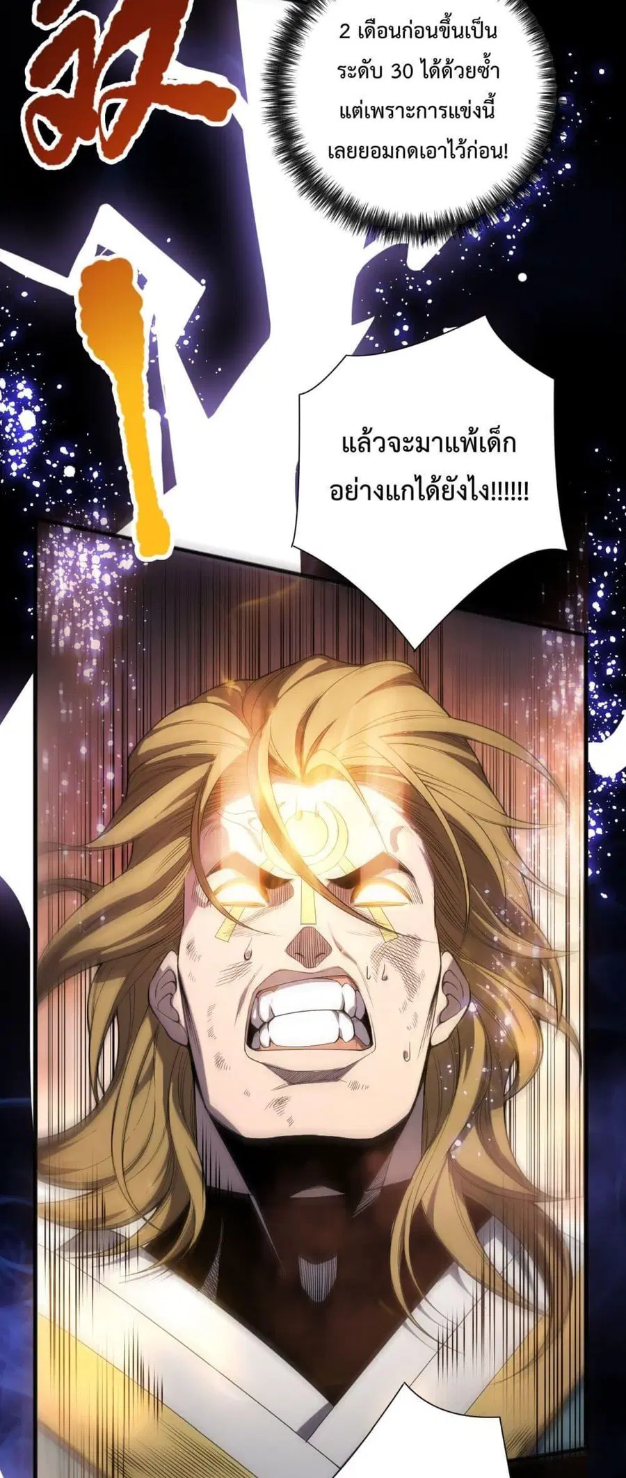 Necromancer King of The Scourge ตอนที่ 76 หน้า 3