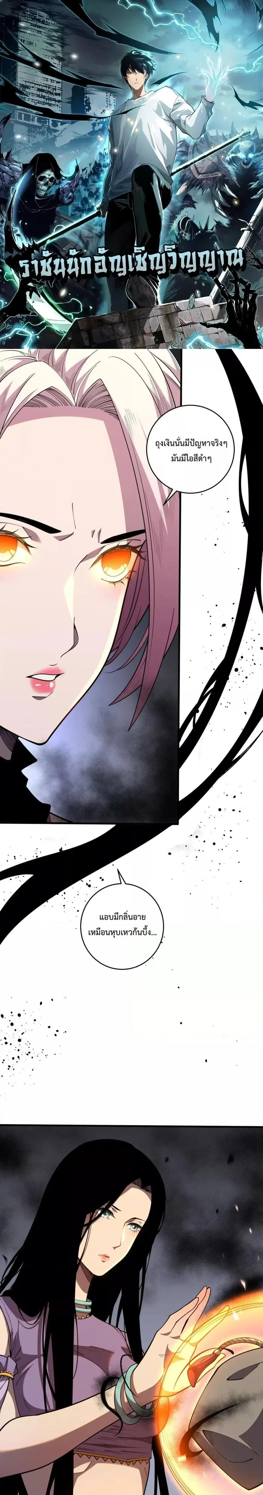 Necromancer King of The Scourge ตอนที่ 77 หน้า 1
