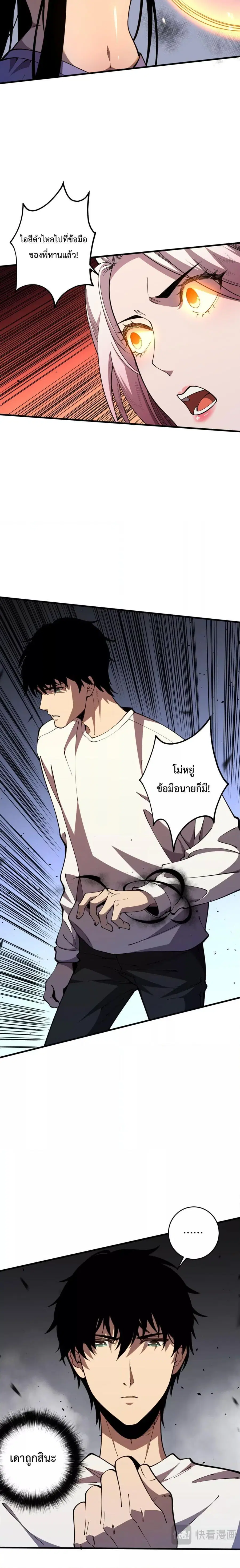 Necromancer King of The Scourge ตอนที่ 77 หน้า 2