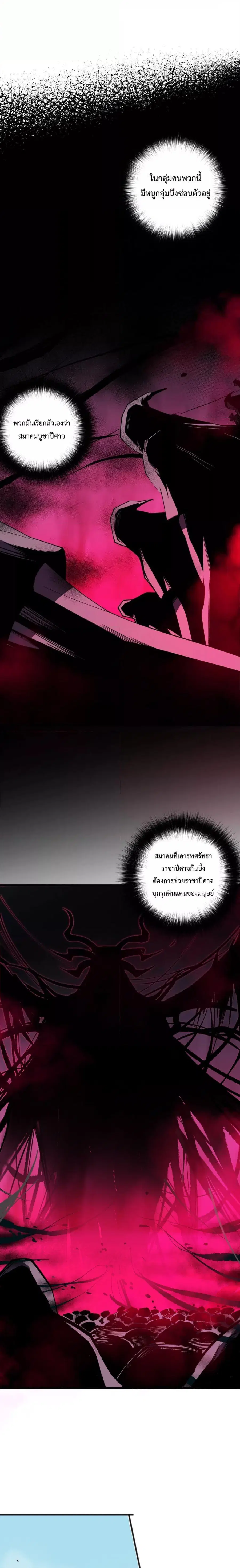 Necromancer King of The Scourge ตอนที่ 77 หน้า 3