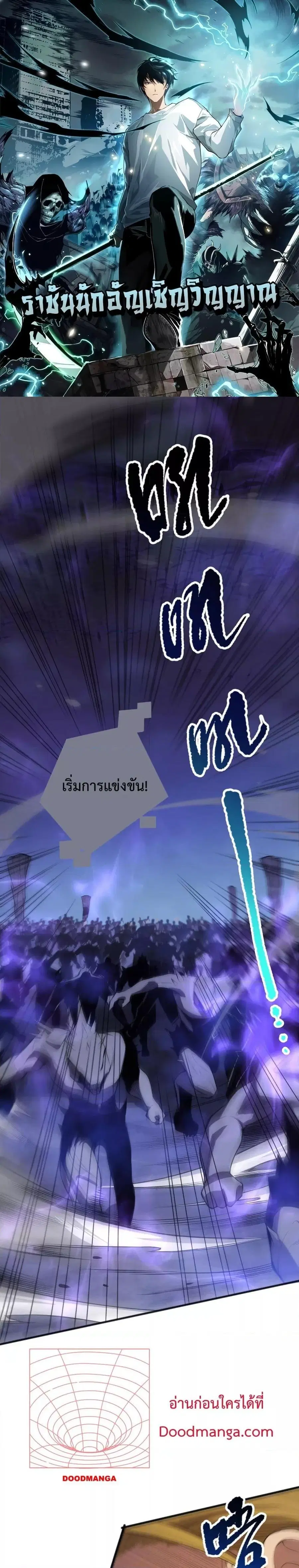 Necromancer King of The Scourge ตอนที่ 79 หน้า 1