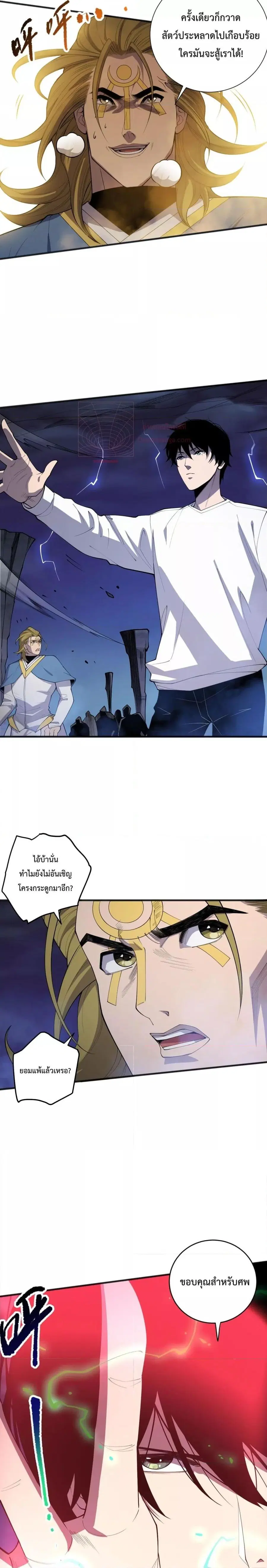 Necromancer King of The Scourge ตอนที่ 79 หน้า 3