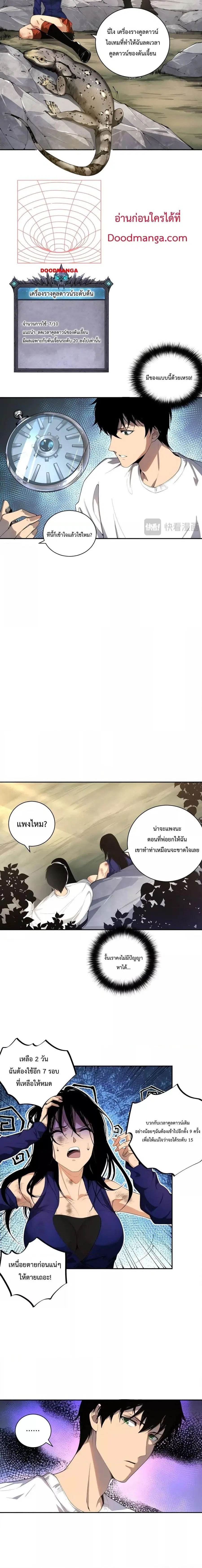 Necromancer King of The Scourge ตอนที่ 8 หน้า 2