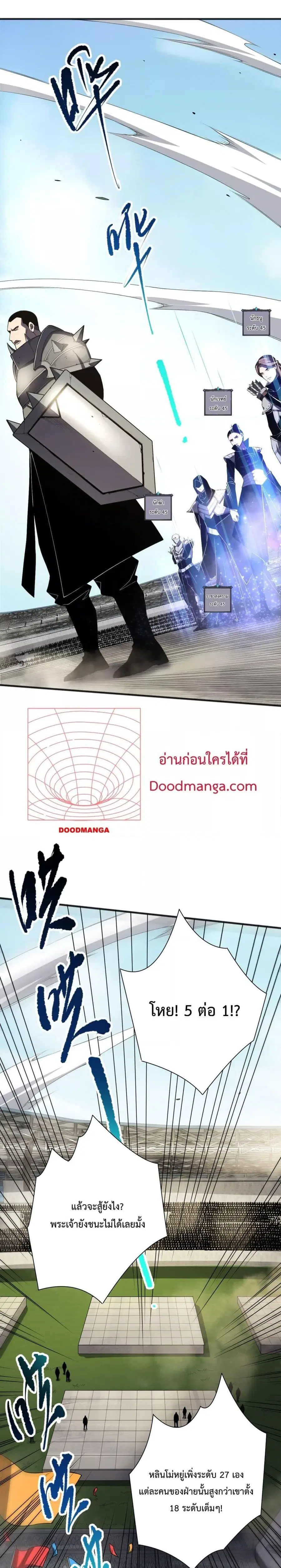 Necromancer King of The Scourge ตอนที่ 83 หน้า 2