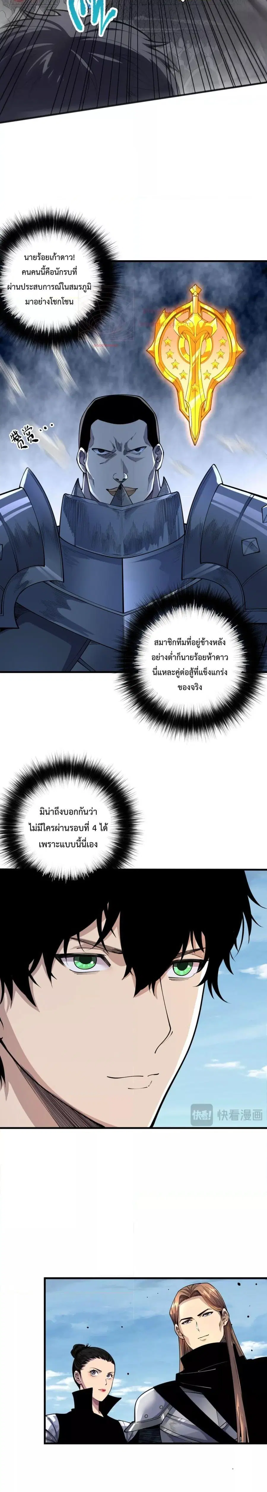 Necromancer King of The Scourge ตอนที่ 83 หน้า 3