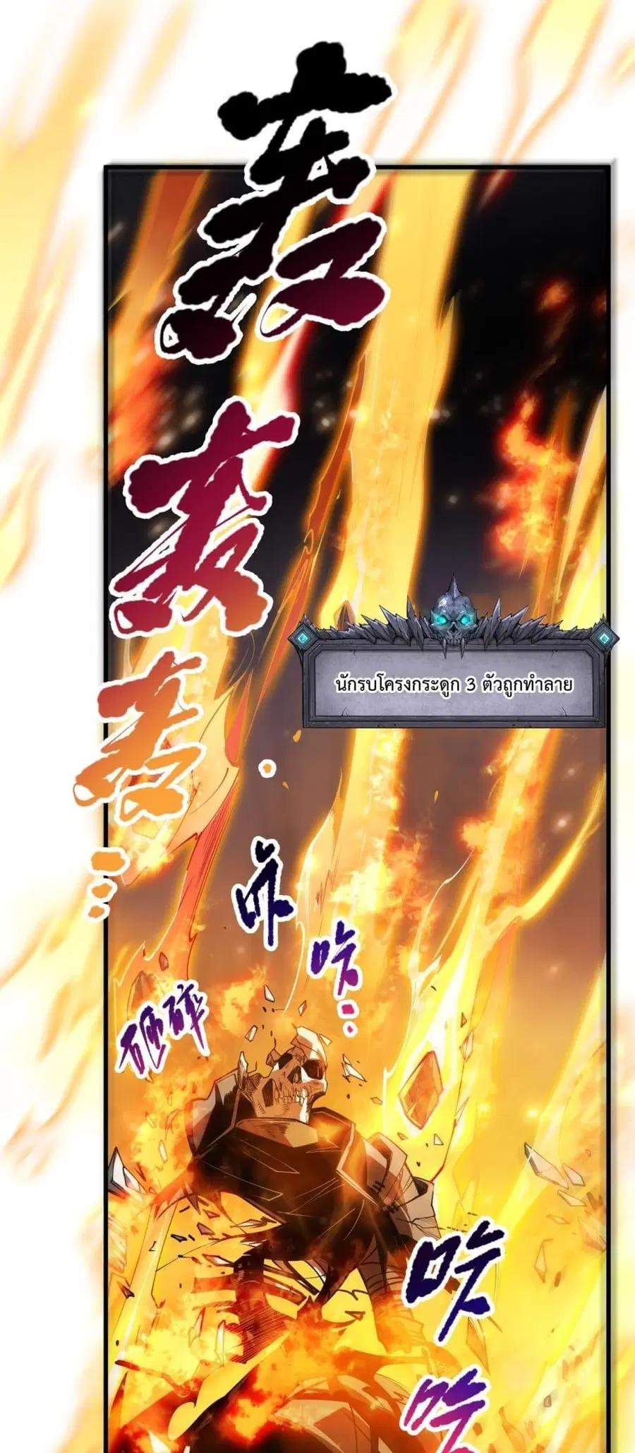 Necromancer King of The Scourge ตอนที่ 85 หน้า 2